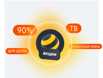 акции билайн в Верхней Пышме