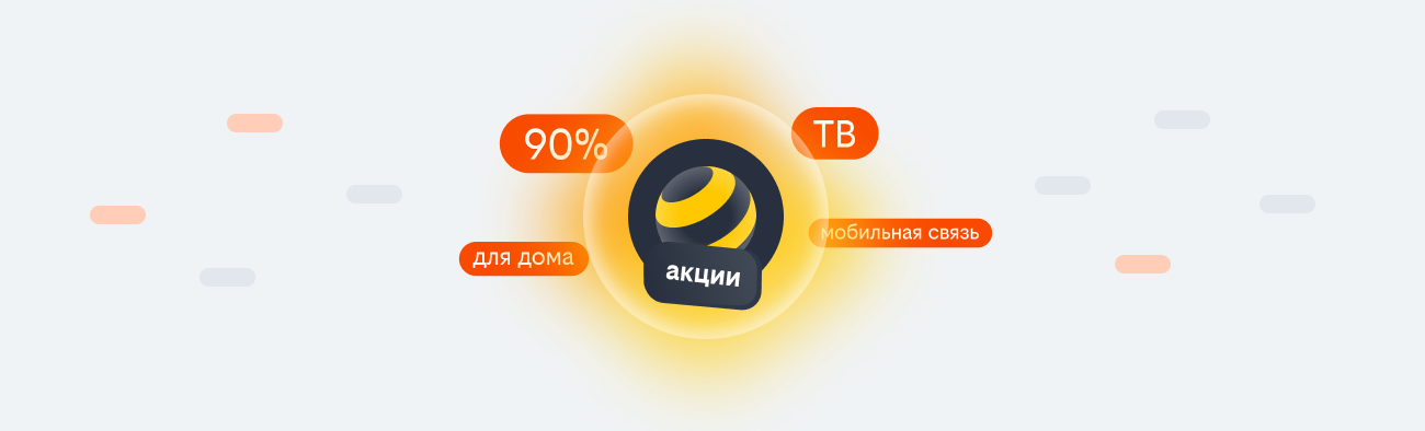 акции билайн 2026 в Верхней Пышме
